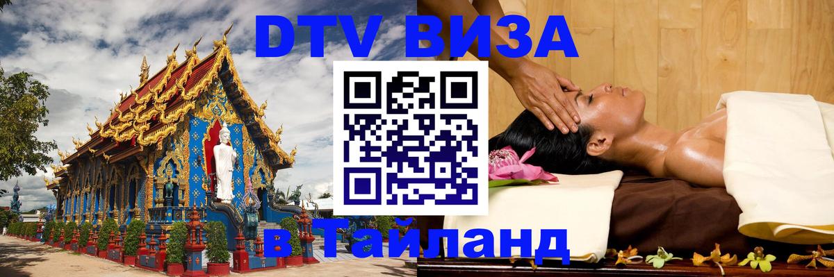 Оформление DTV визы под ключ: стоимость и тарифы, только загранпаспорт - 02.10.2025 Оформление DTV визы под ключ: стоимость и тарифы, только загранпаспорт - 03.10.2025